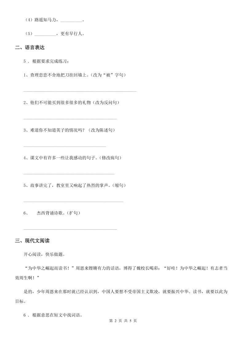 武汉市2019版语文四年级上册第六单元测试卷A卷_第2页
