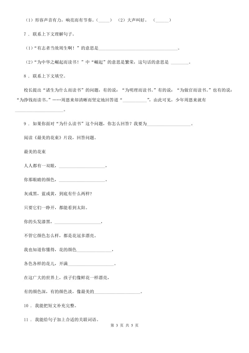武汉市2019版语文四年级上册第六单元测试卷A卷_第3页