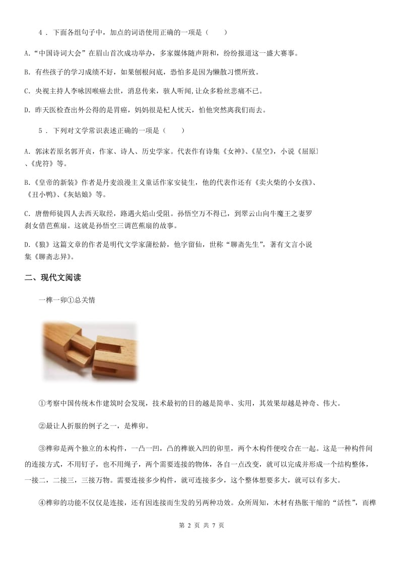 南京市2019年九年级上学期期末考试语文试题B卷（模拟）_第2页