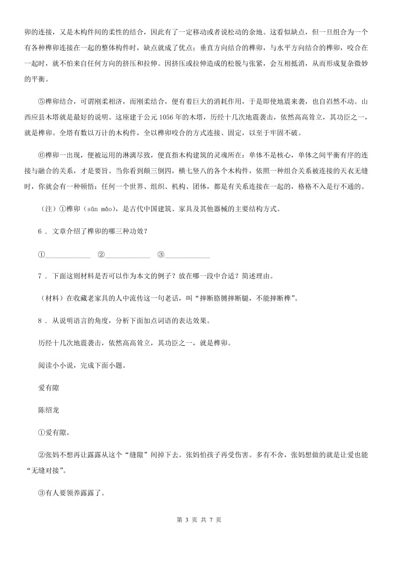 南京市2019年九年级上学期期末考试语文试题B卷（模拟）_第3页