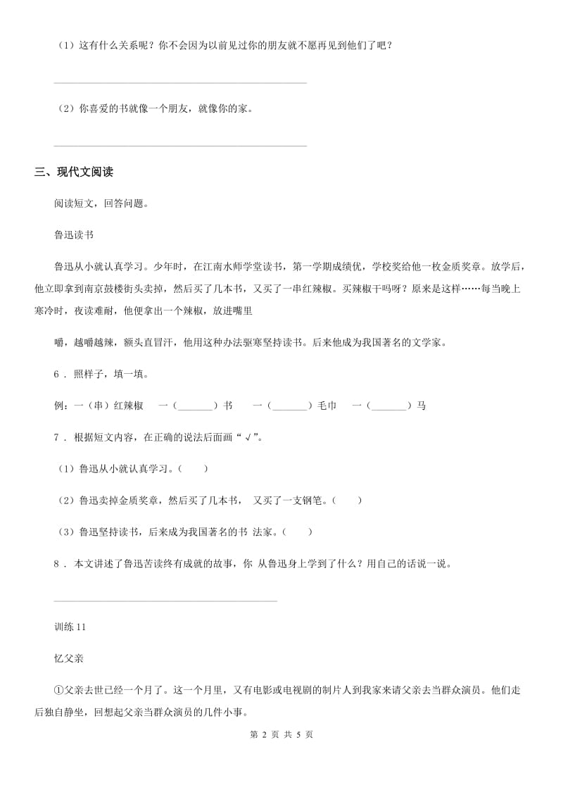 杭州市2020版语文二年级上册第六单元闯关卷A卷_第2页