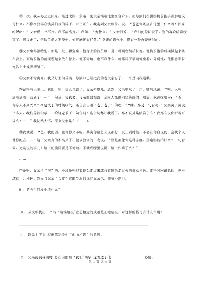 杭州市2020版语文二年级上册第六单元闯关卷A卷_第3页