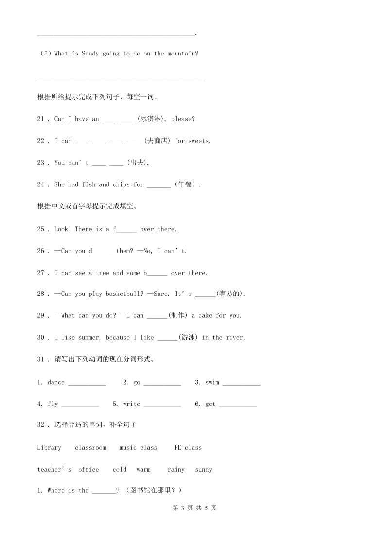 英语六年级下册小升初专项训练：完成单词_第3页