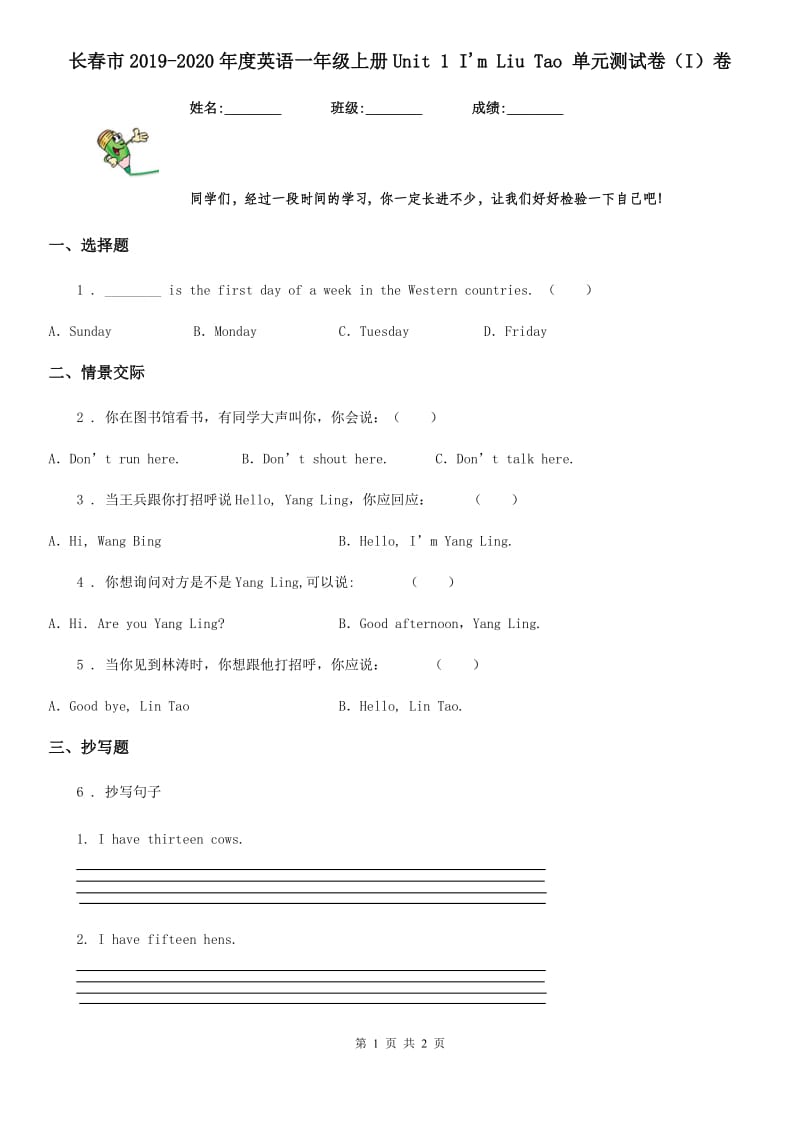长春市2019-2020年度英语一年级上册Unit 1 I'm Liu Tao 单元测试卷（I）卷_第1页