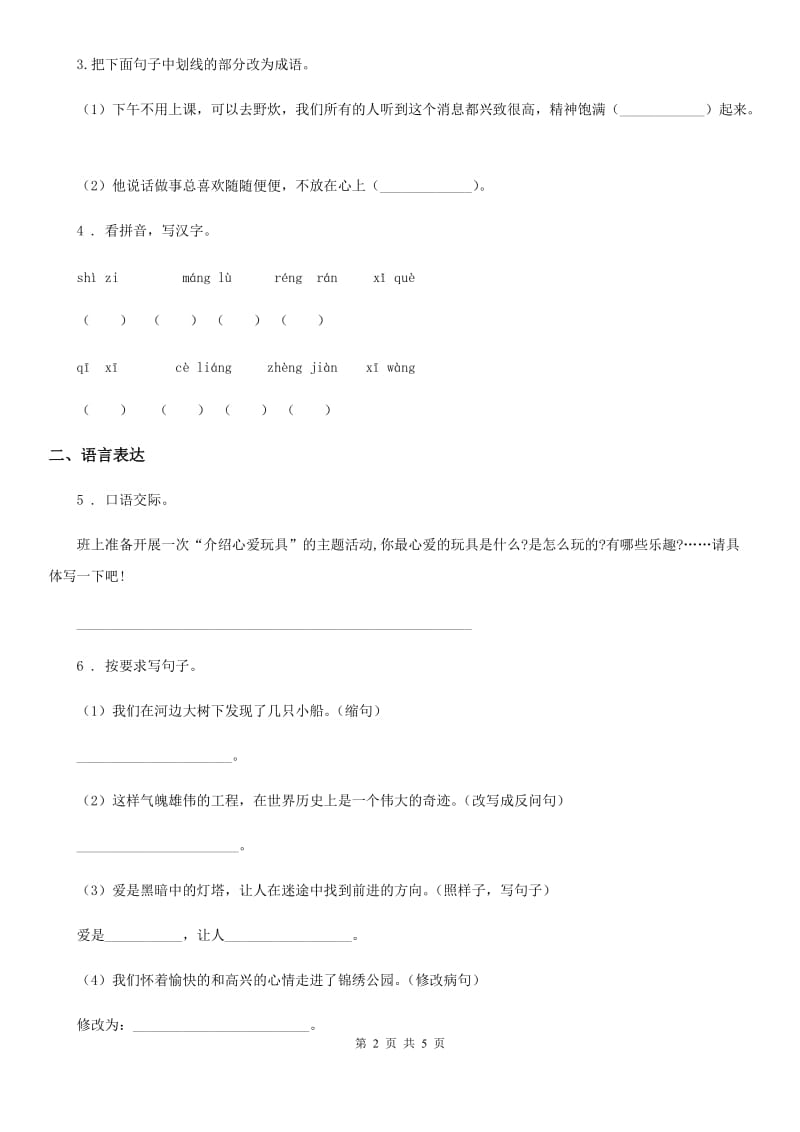 吉林省2020年四年级上册期中测试语文试卷（二）A卷_第2页