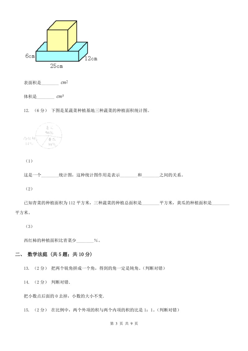 小升初数学 真题集萃基础卷A_第3页