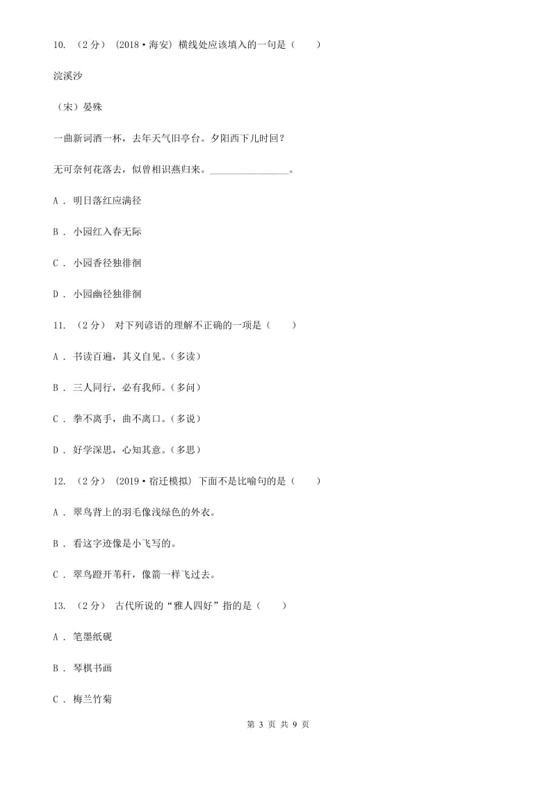 2019-2020年四年级上学期语文期末统考卷D卷(模拟)_第3页