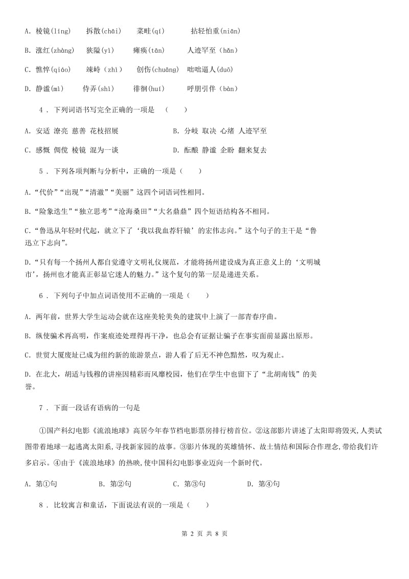 海口市2020年（春秋版）九年级上学期期中语文试题（I）卷_第2页