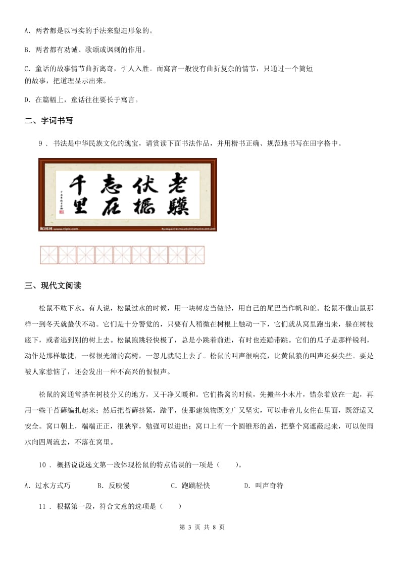 海口市2020年（春秋版）九年级上学期期中语文试题（I）卷_第3页