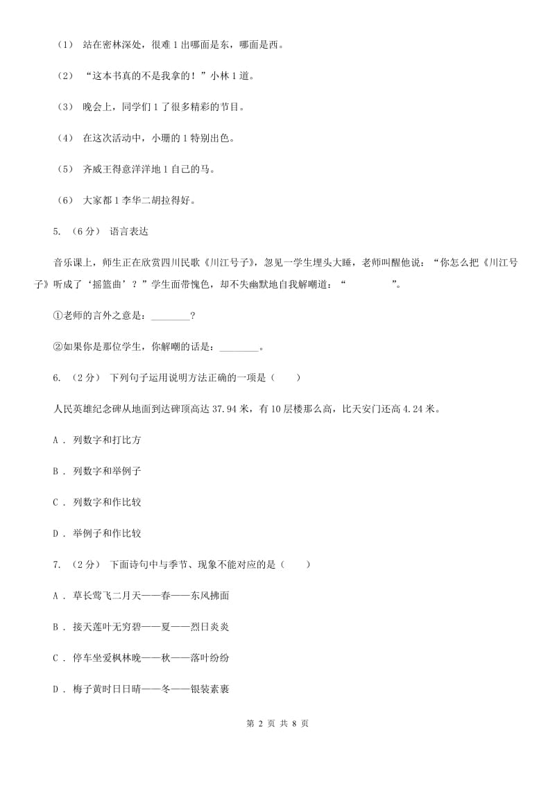 2019-2020年五年级上学期语文期末统考卷（II）卷(练习)_第2页