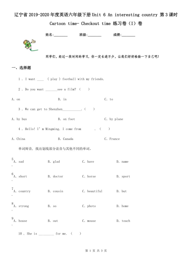 辽宁省2019-2020年度英语六年级下册Unit 6 An interesting country 第3课时 Cartoon time- Checkout time 练习卷（I）卷_第1页