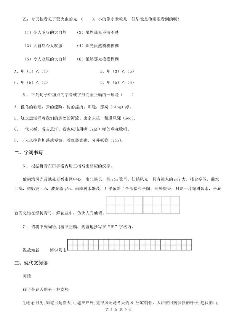 武汉市2019年八年级上学期第一次月考语文试题A卷_第2页