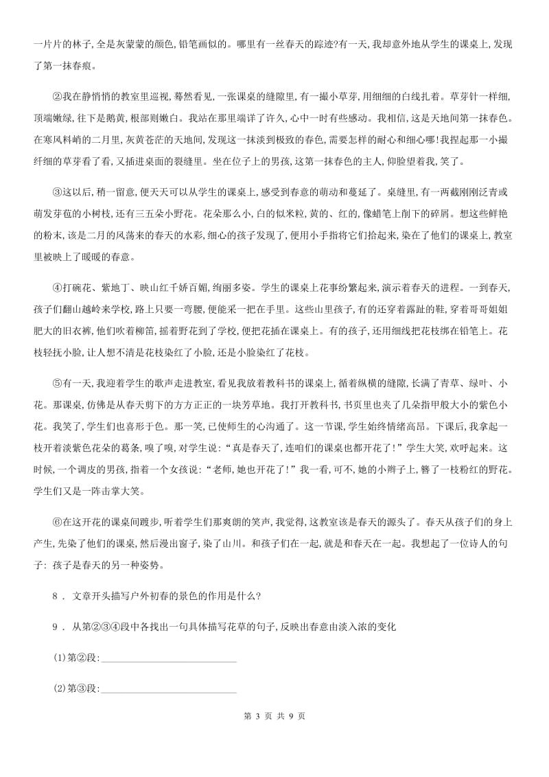 武汉市2019年八年级上学期第一次月考语文试题A卷_第3页
