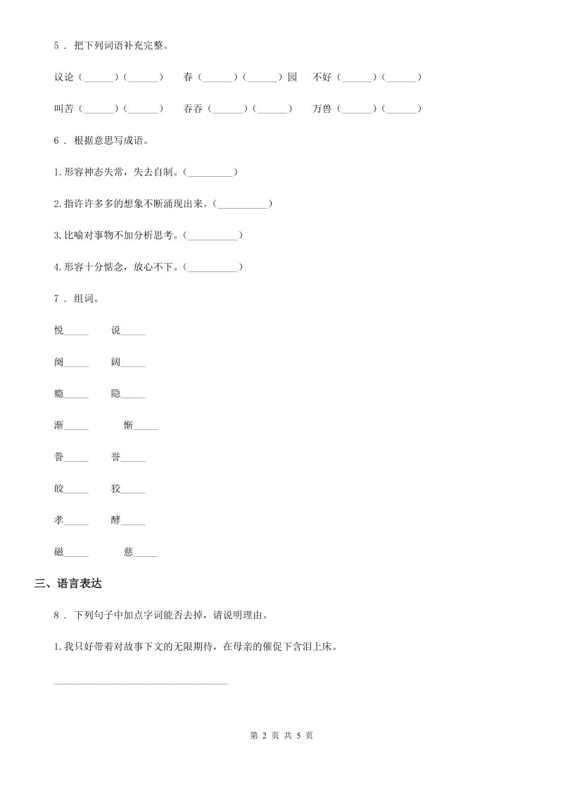 陕西省2019-2020年度语文五年级上册第八单元检测卷A卷_第2页