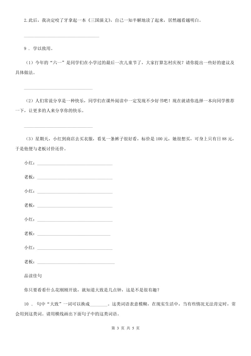陕西省2019-2020年度语文五年级上册第八单元检测卷A卷_第3页