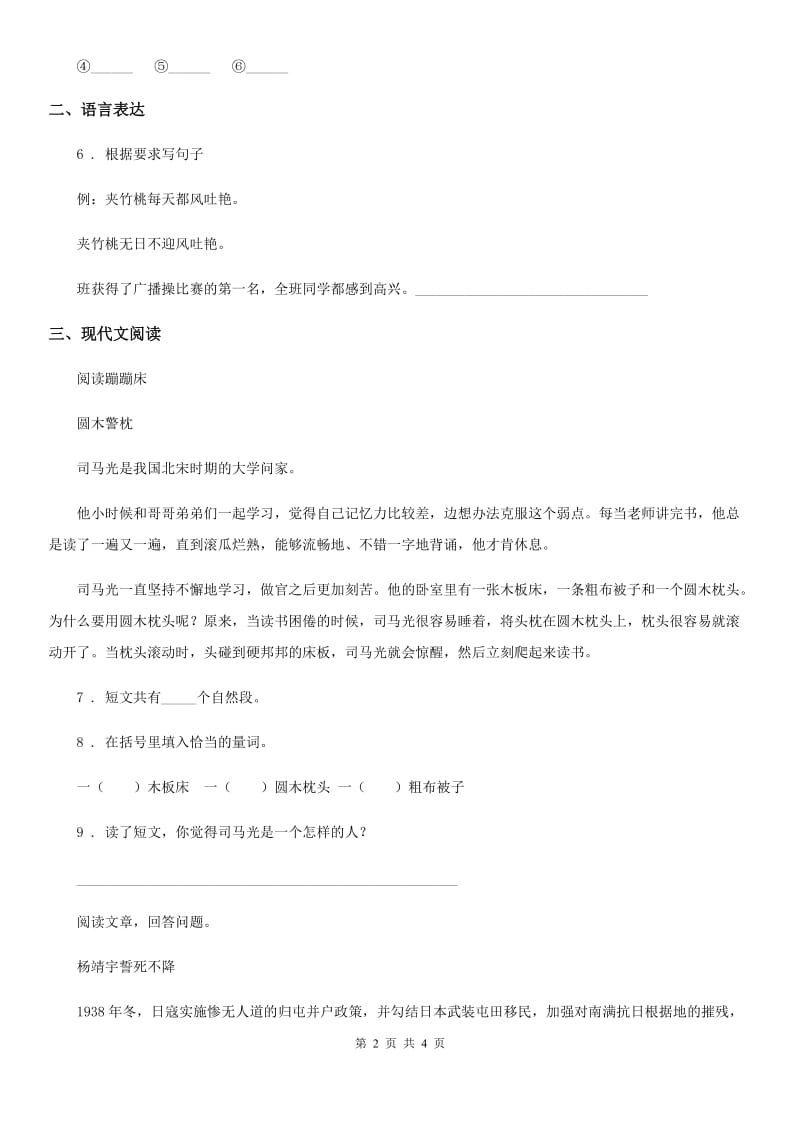 黑龙江省2019-2020学年语文四年级下册18 小英雄雨来（节选）练习卷A卷_第2页