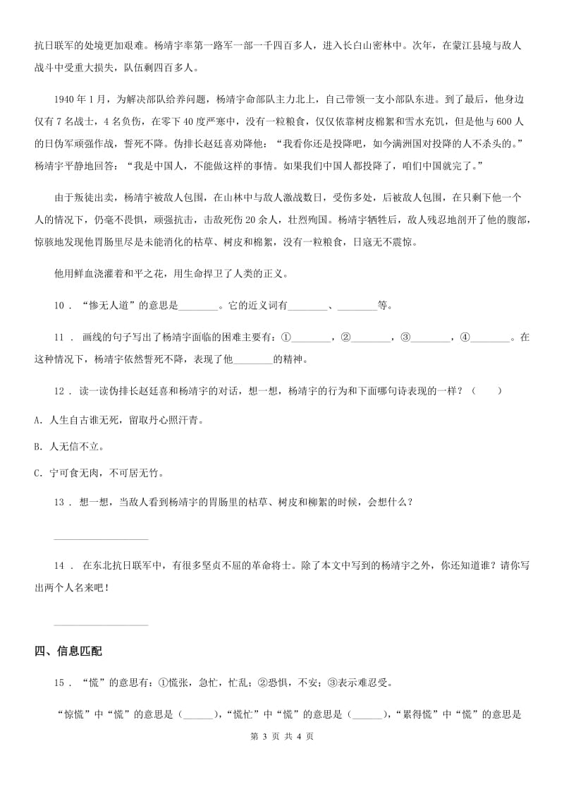 黑龙江省2019-2020学年语文四年级下册18 小英雄雨来（节选）练习卷A卷_第3页