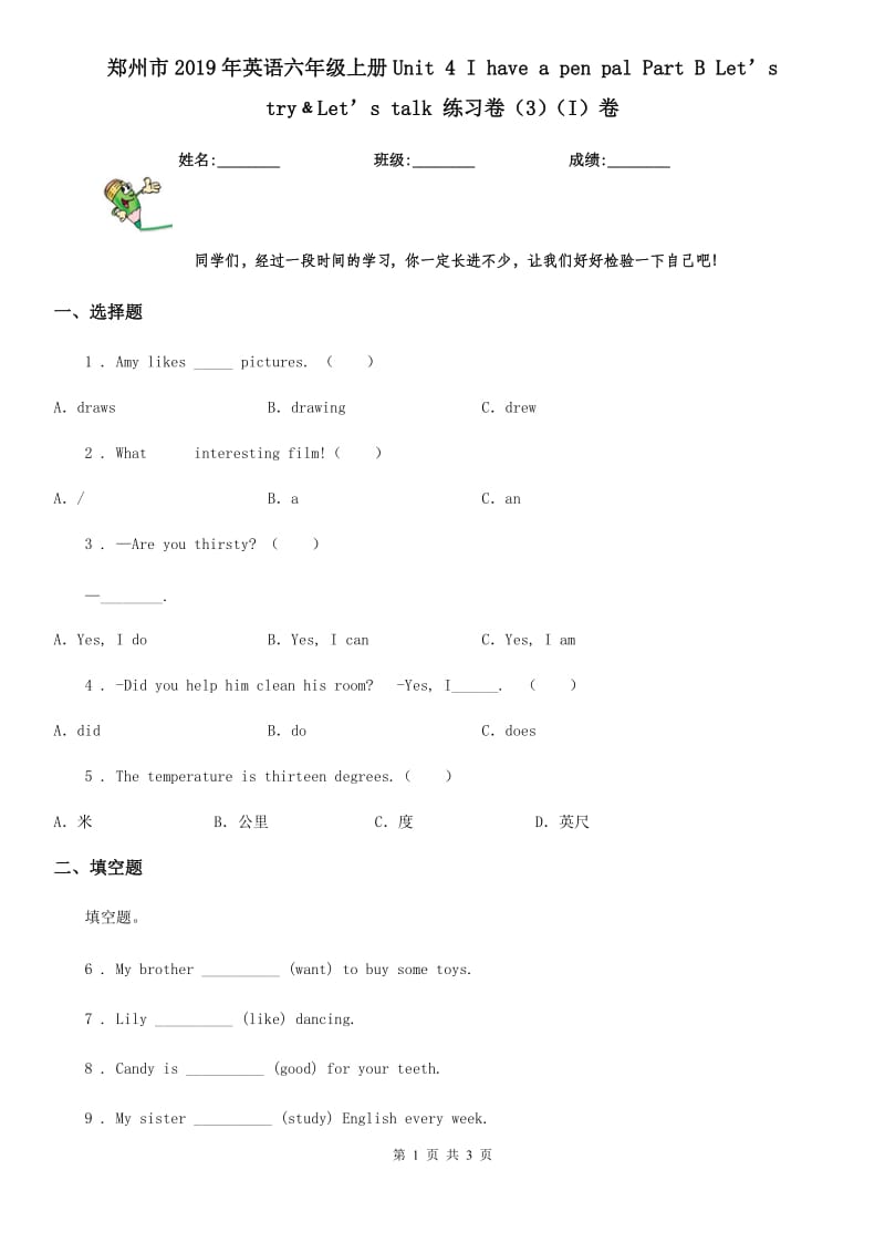 郑州市2019年英语六年级上册Unit 4 I have a pen pal Part B Let’s try﹠Let’s talk 练习卷（3）（I）卷_第1页