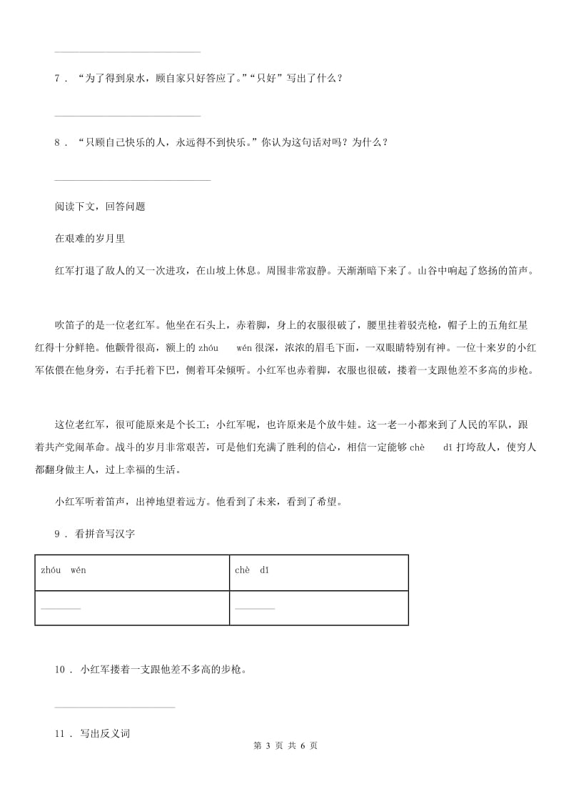 吉林省2019-2020学年语文五年级上册综合阅读专项训练（二）A卷_第3页