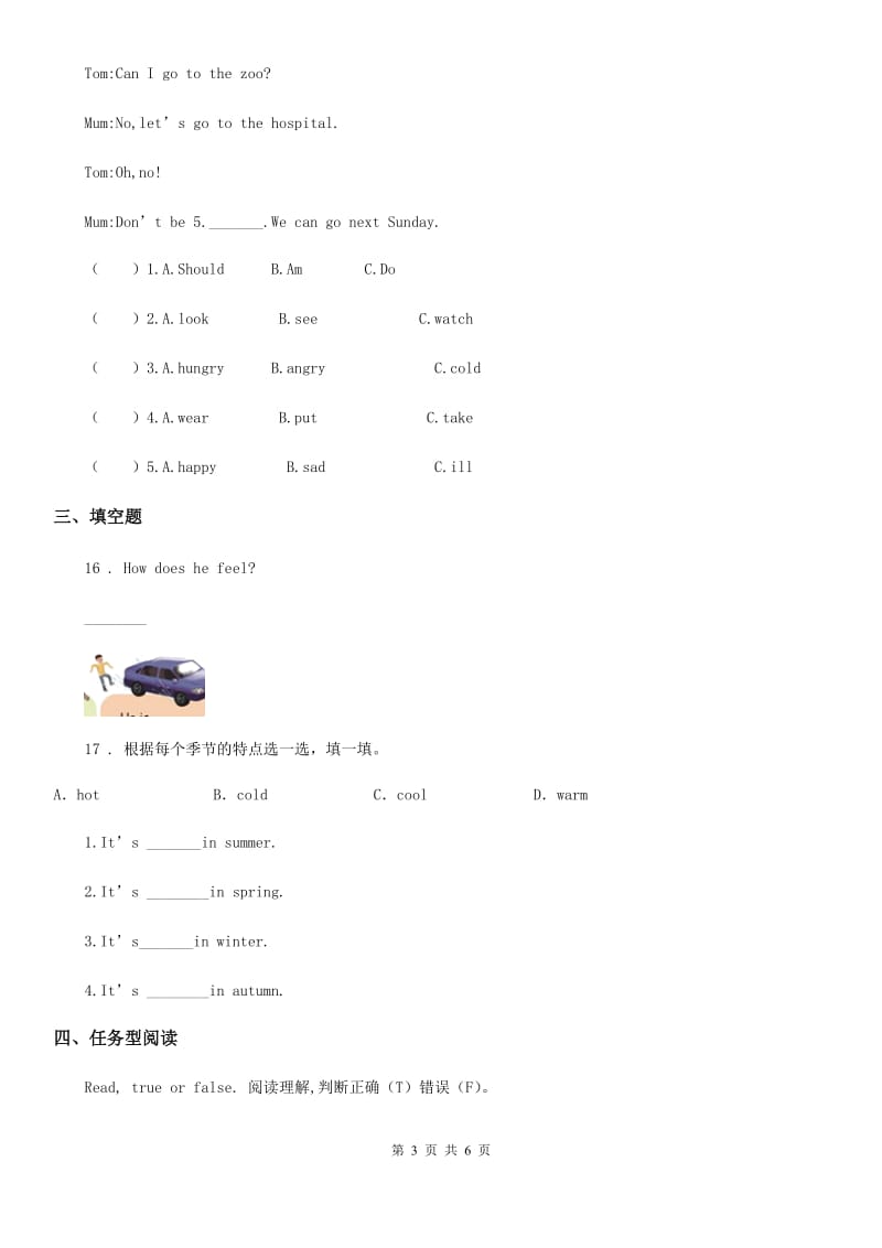 长春市2019版英语六年级上册Unit 6 How do you feel？单元测试卷（I）卷_第3页