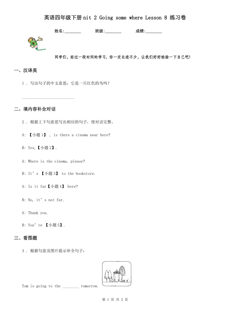 英语四年级下册nit 2 Going some where Lesson 8 练习卷_第1页