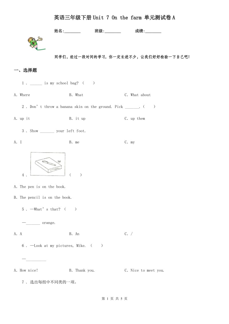 英语三年级下册Unit 7 On the farm 单元测试卷A_第1页
