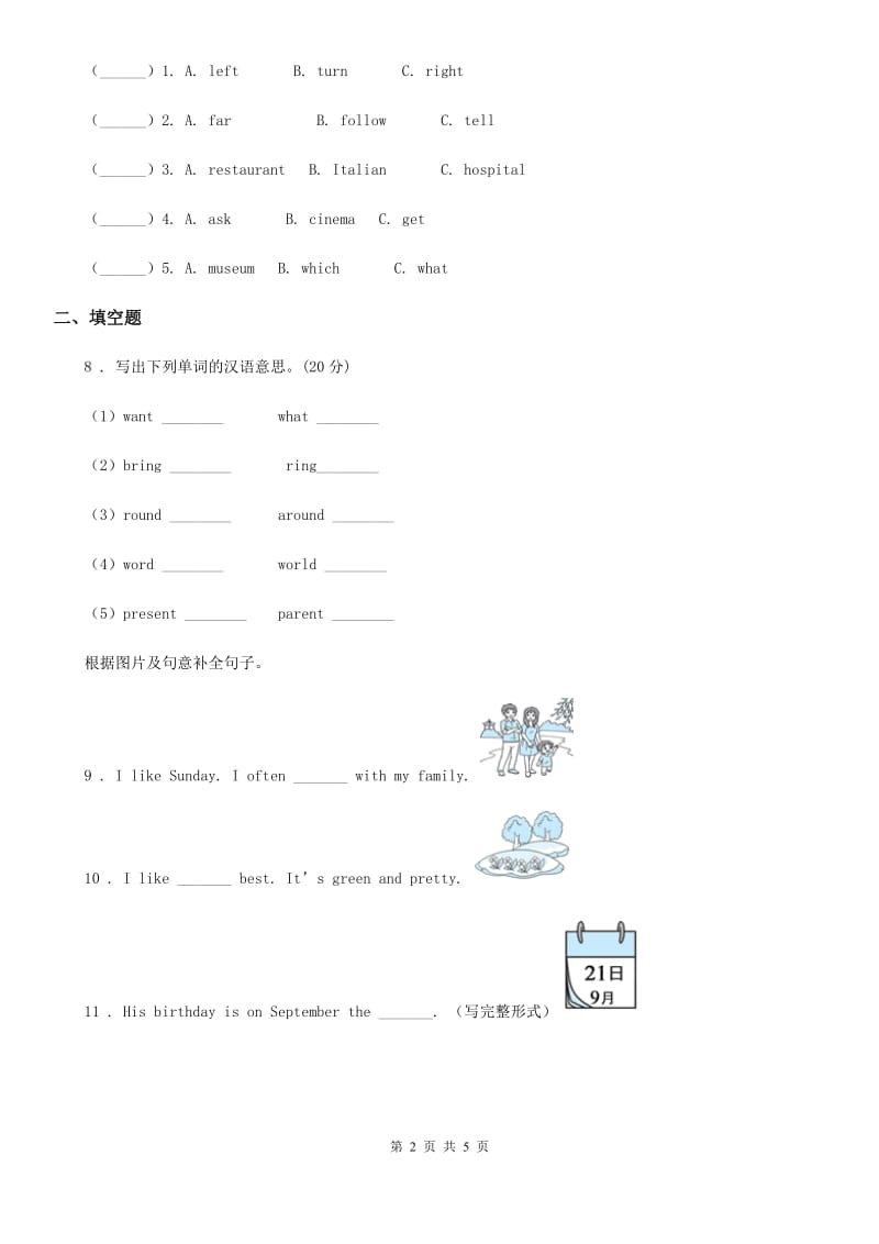 英语三年级下册Unit 7 On the farm 单元测试卷A_第2页