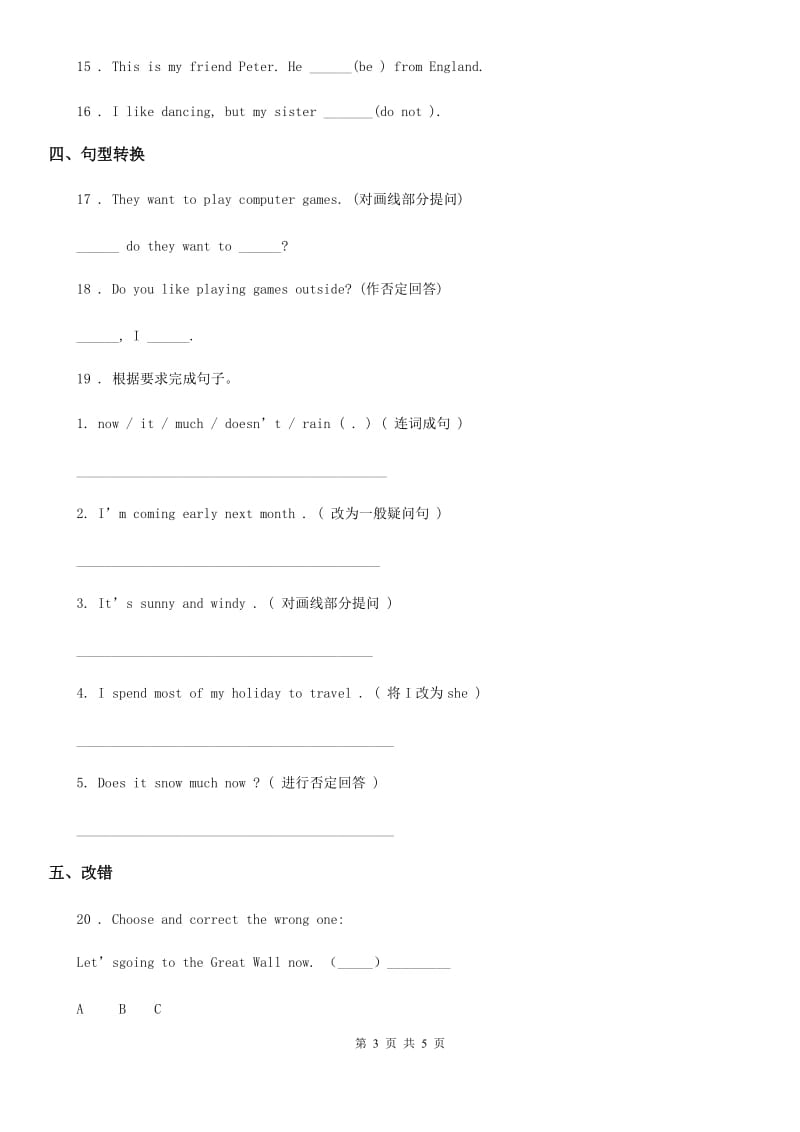 银川市2020版英语六年级上册Module 9 Unit 2练习卷（I）卷_第3页