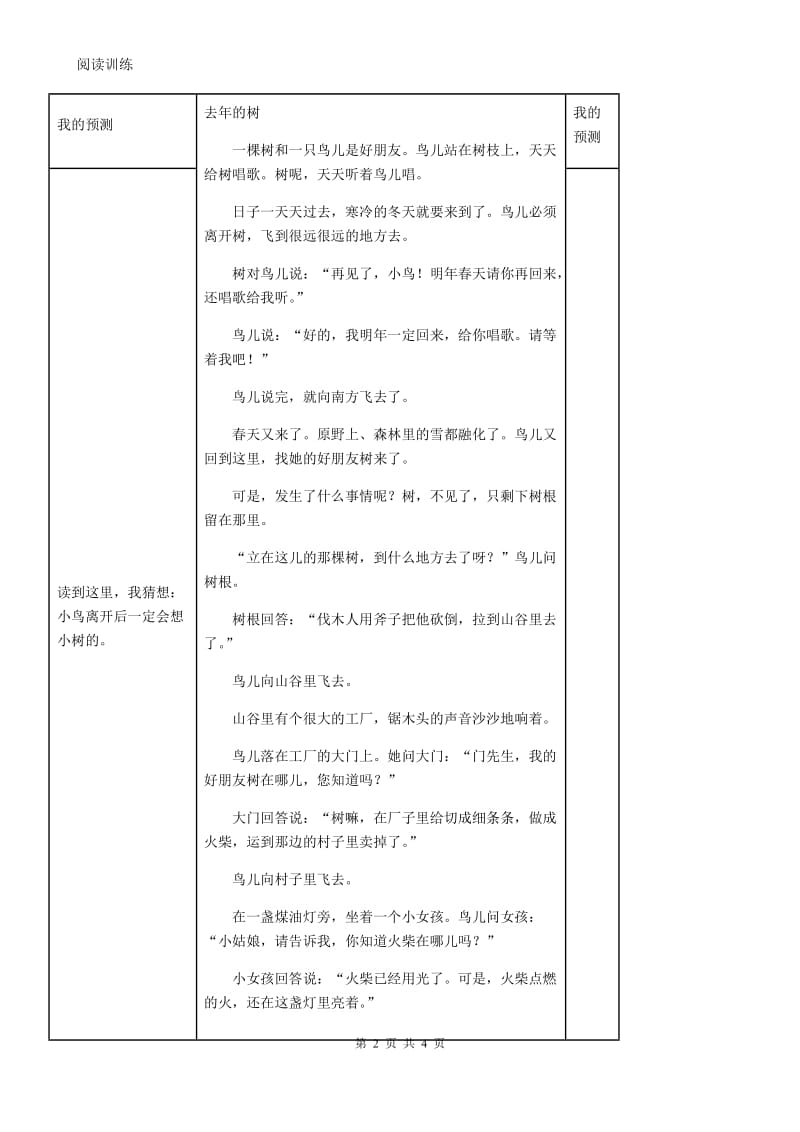 成都市2019年语文三年级上册第四单元复习与检测卷A卷_第2页