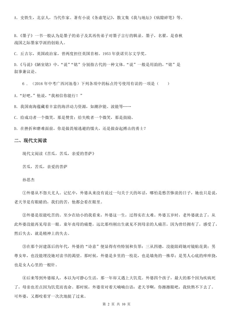 南昌市2019年中考模拟语文试题(一)（II）卷_第2页