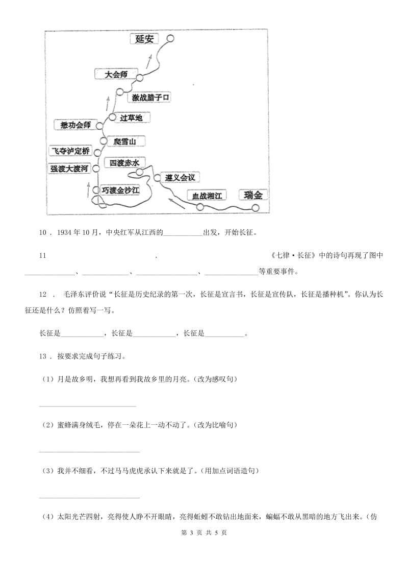 拉萨市2020年六年级下册期末测试语文试卷（一）C卷_第3页