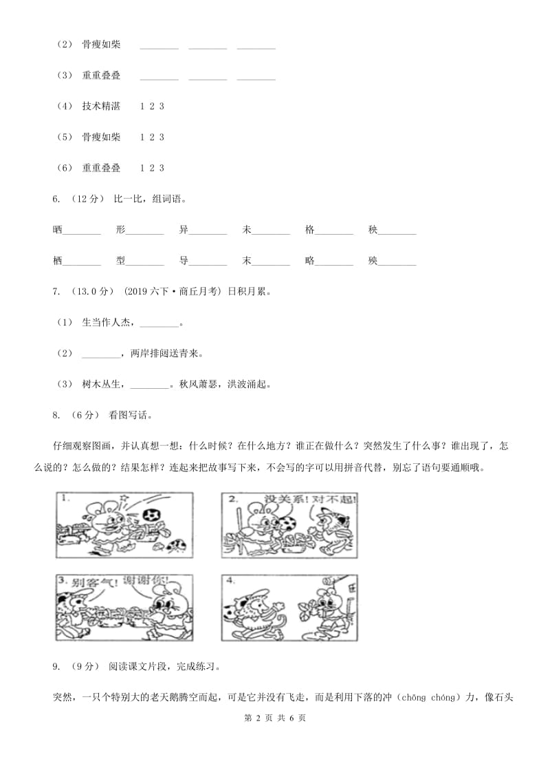 2019-2020学年一年级下学期语文期中考试试卷A卷(模拟)_第2页