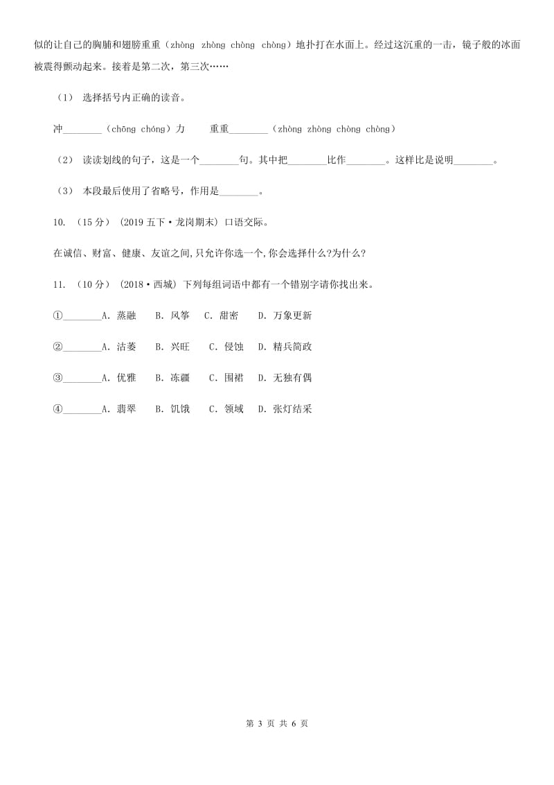 2019-2020学年一年级下学期语文期中考试试卷A卷(模拟)_第3页