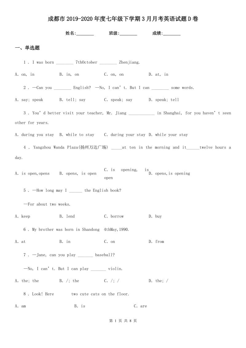 成都市2019-2020年度七年级下学期3月月考英语试题D卷_第1页