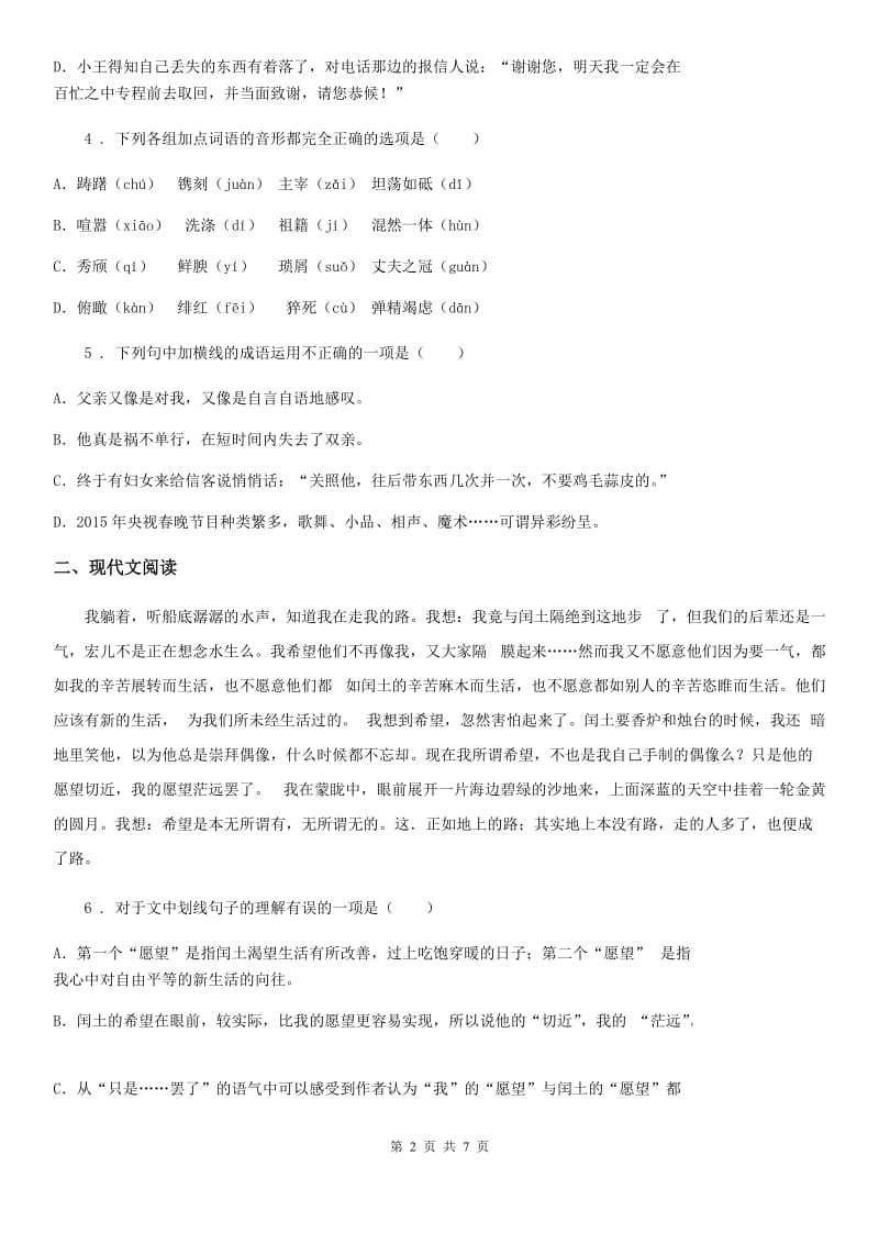 银川市2019-2020学年八年级上学期期中语文试题（II）卷（模拟）_第2页