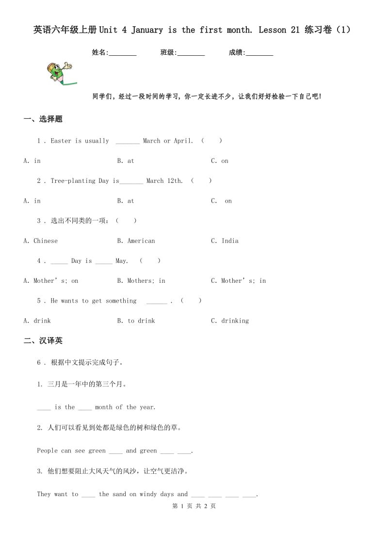 英语六年级上册Unit 4 January is the first month. Lesson 21 练习卷（1）_第1页