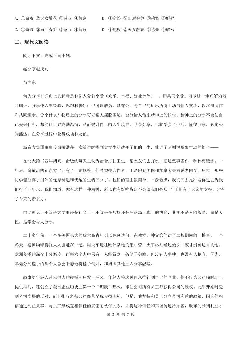 河南省2020年（春秋版）七年级上学期期末语文试题A卷_第2页