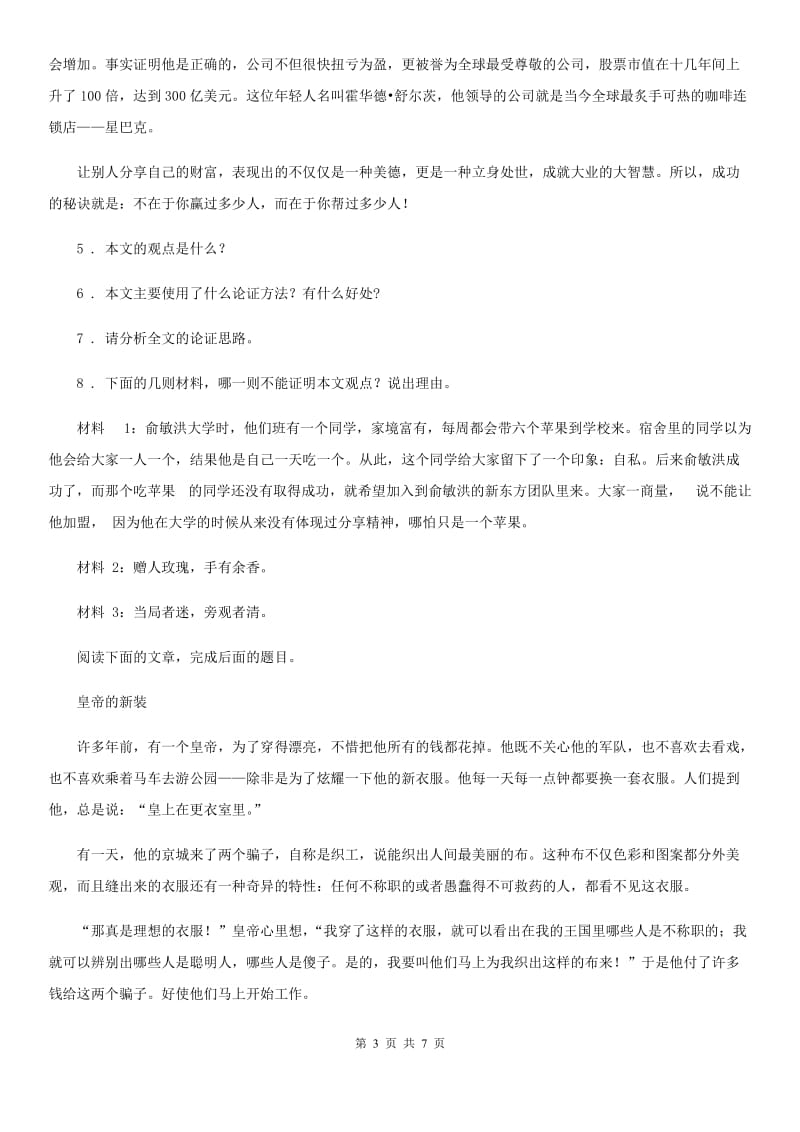 河南省2020年（春秋版）七年级上学期期末语文试题A卷_第3页