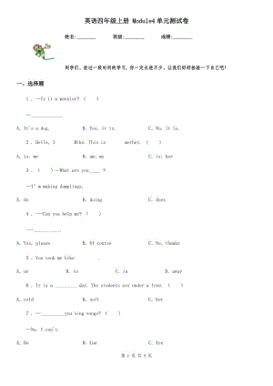 英語四年級上冊 Module4單元測試卷