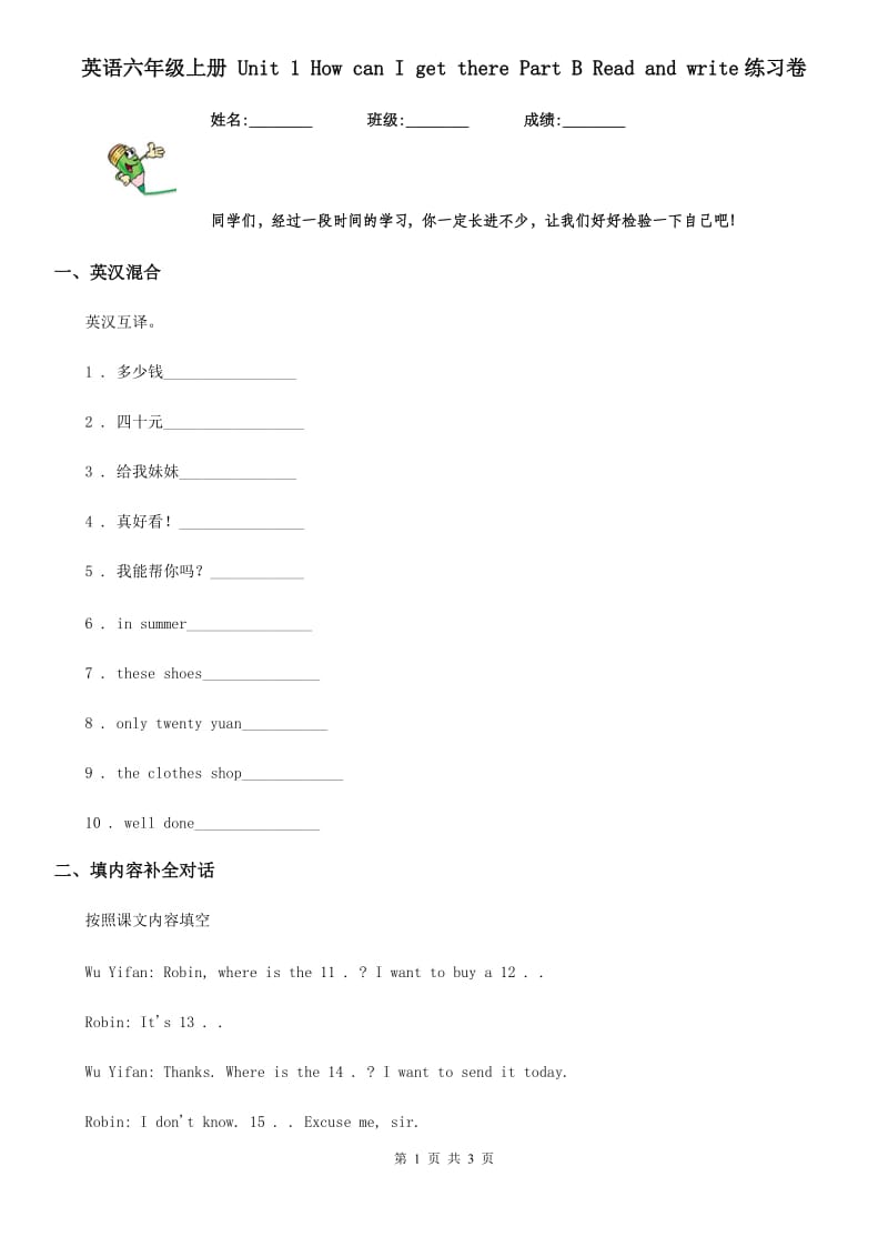 英语六年级上册 Unit 1 How can I get there Part B Read and write练习卷_第1页