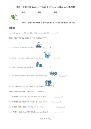 英語一年級上冊 Module 7 Unit 2 It's a yellow cat.練習卷