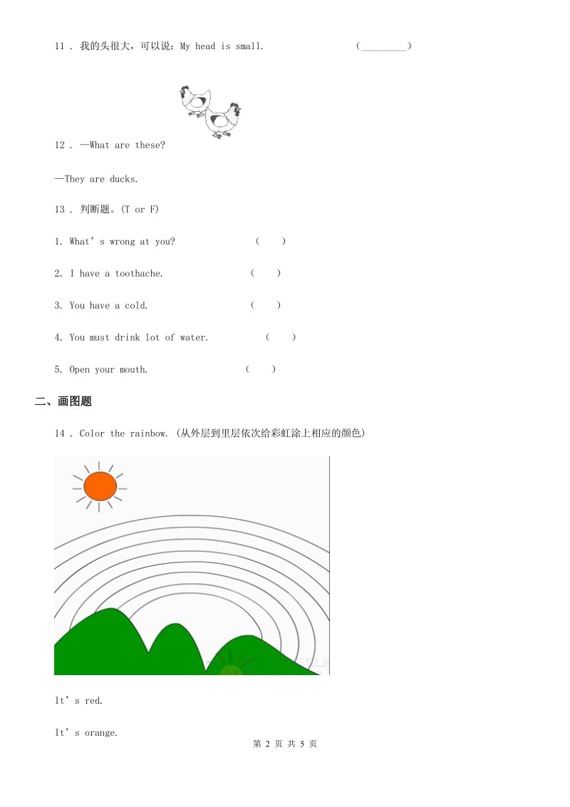 英语一年级上册 Module 7 Unit 2 It's a yellow cat.练习卷_第2页