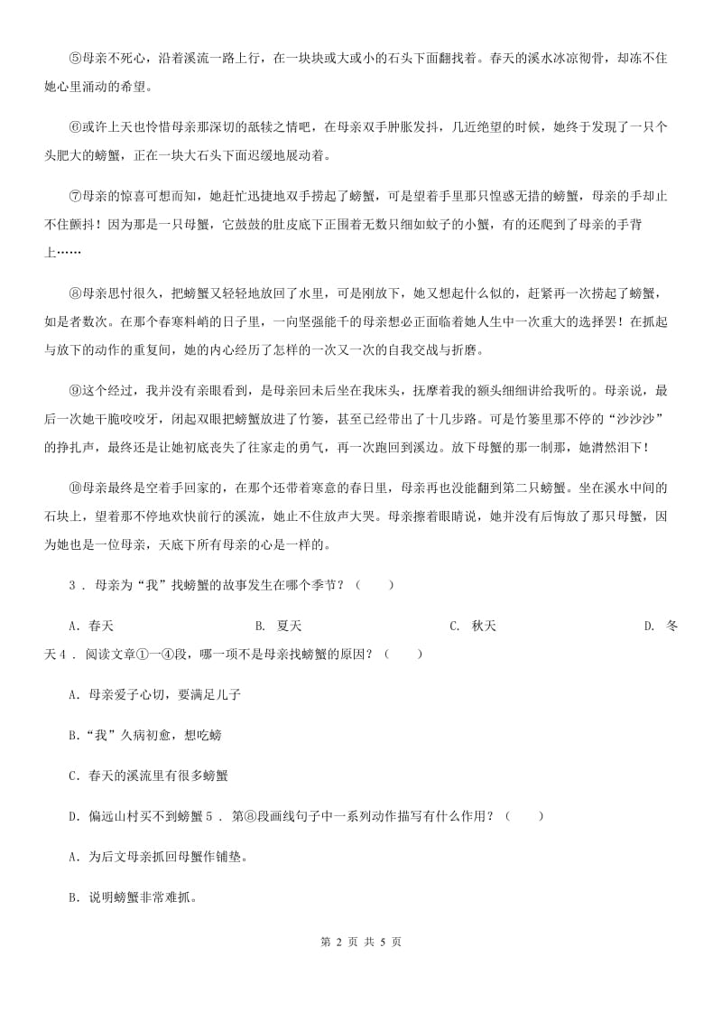 辽宁省2019版语文一年级上册第三单元测试卷（二）B卷_第2页