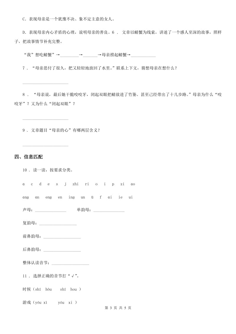 辽宁省2019版语文一年级上册第三单元测试卷（二）B卷_第3页