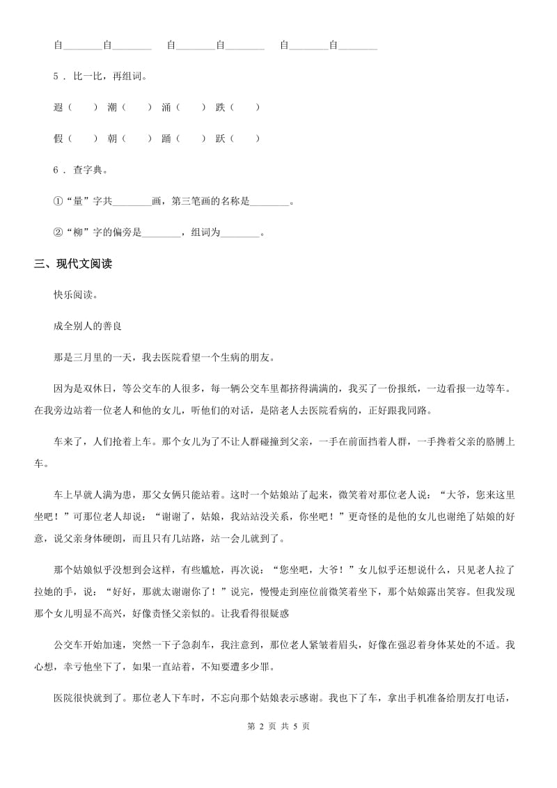 青海省2019版语文五年级下册13 人物描写一组练习卷B卷_第2页