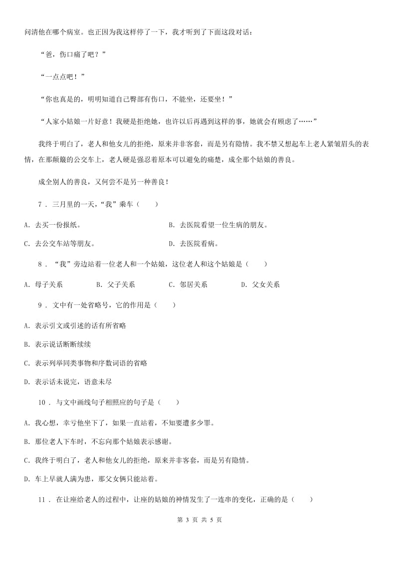 青海省2019版语文五年级下册13 人物描写一组练习卷B卷_第3页