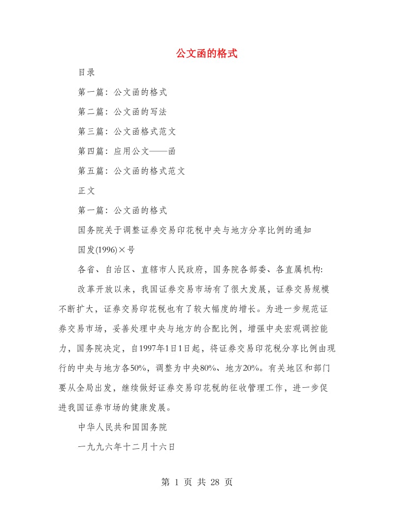 公文函的格式_第1页