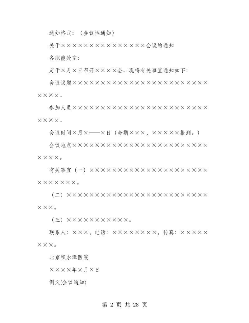 公文函的格式_第2页