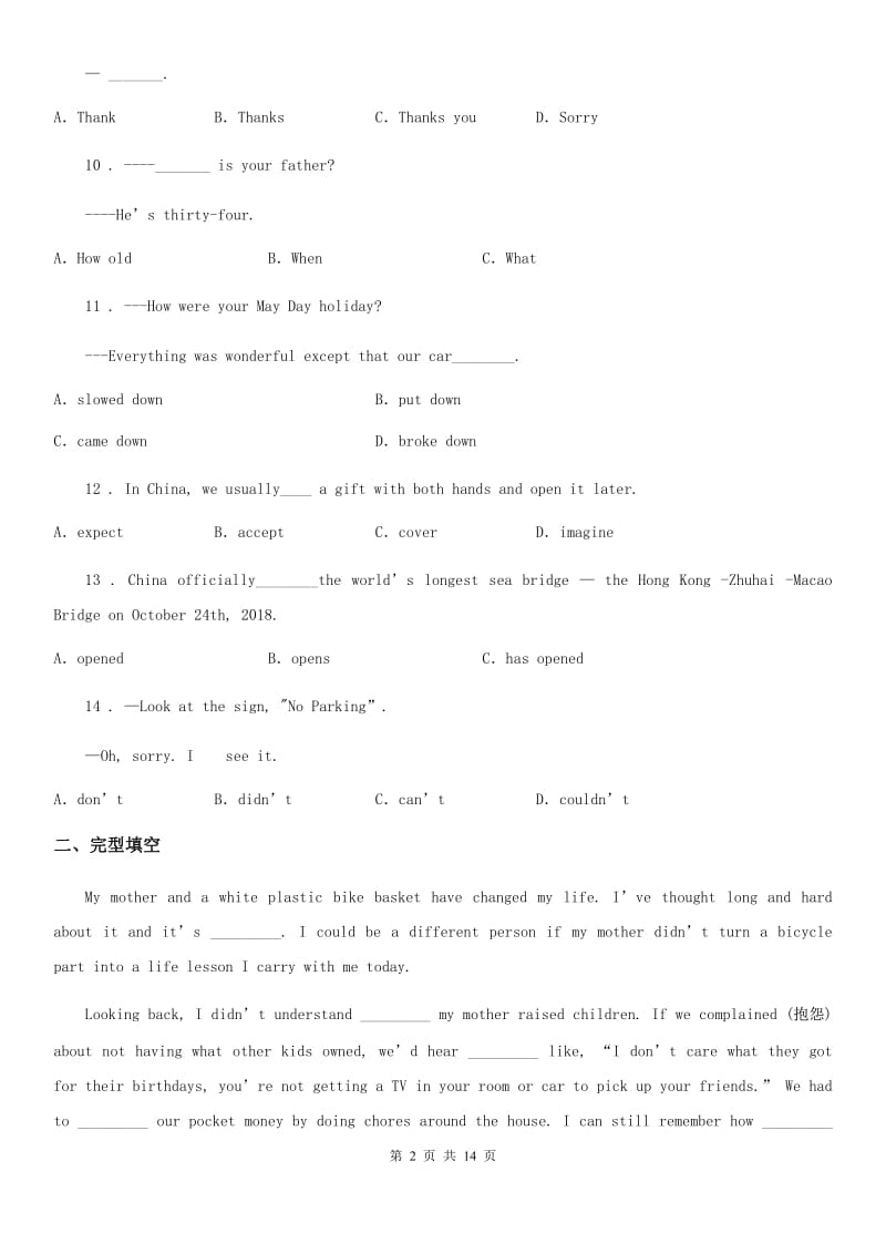 贵州省2019-2020学年九年级下学期期中考试英语试题C卷_第2页