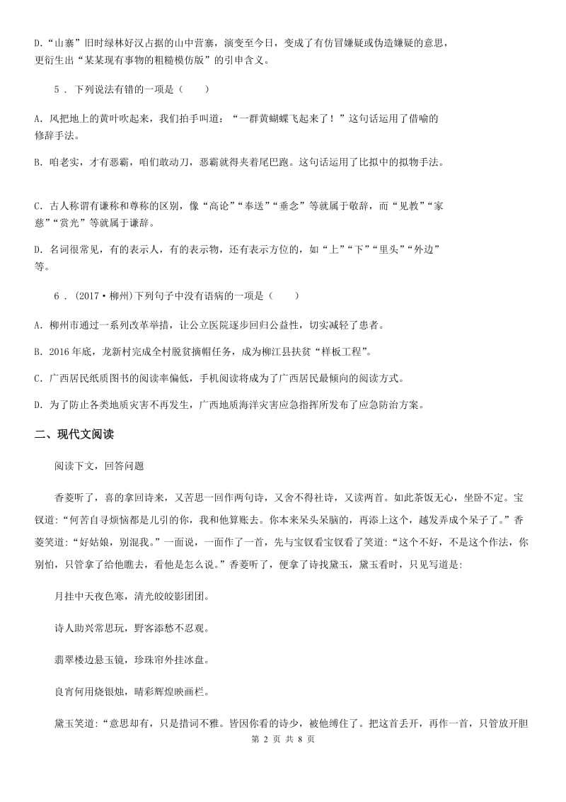 郑州市2020年（春秋版）九年级上学期期末语文试题A卷_第2页